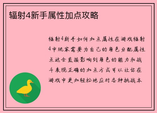 辐射4新手属性加点攻略