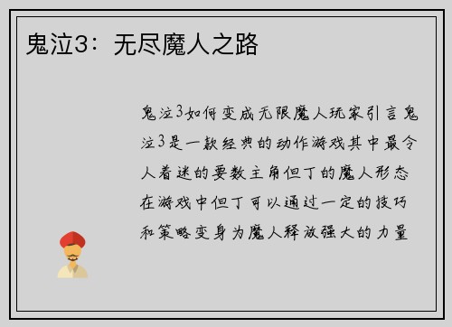 鬼泣3：无尽魔人之路