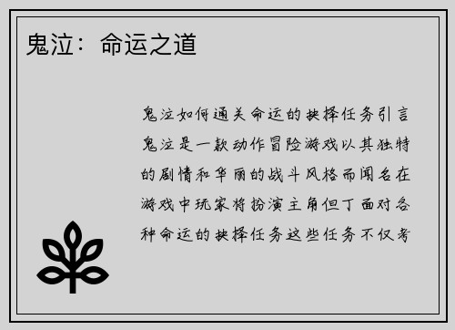 鬼泣：命运之道