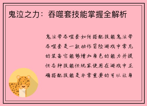 鬼泣之力：吞噬套技能掌握全解析