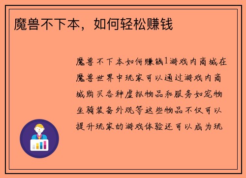 魔兽不下本，如何轻松赚钱