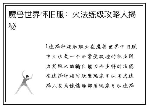 魔兽世界怀旧服：火法练级攻略大揭秘