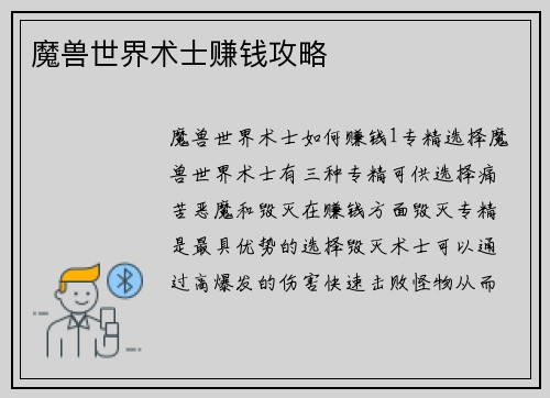 魔兽世界术士赚钱攻略