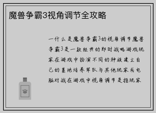魔兽争霸3视角调节全攻略