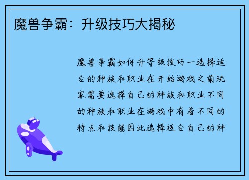 魔兽争霸：升级技巧大揭秘
