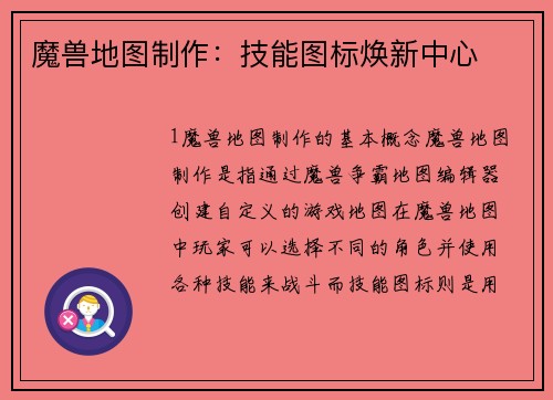魔兽地图制作：技能图标焕新中心