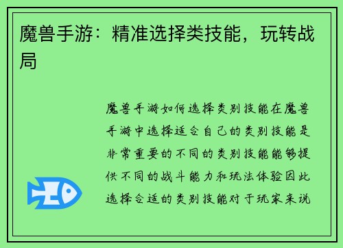 魔兽手游：精准选择类技能，玩转战局