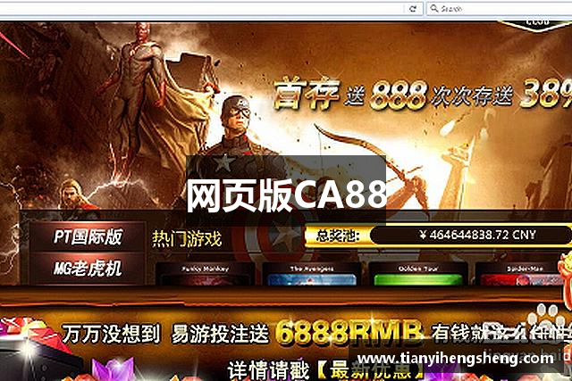 网页版CA88